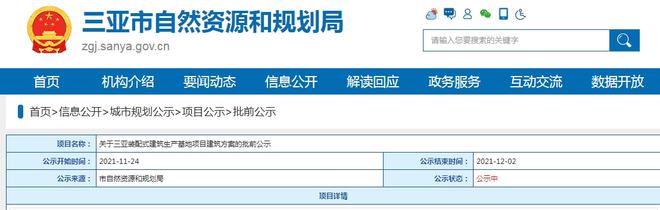 天博tb三亚装配式建筑构件生产基地批前公示 最新效果图曝光(图1)