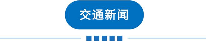 天博早读 今明多雾！天津多区重要通知！或新增一个假期！“限电潮”波及20省！(图7)