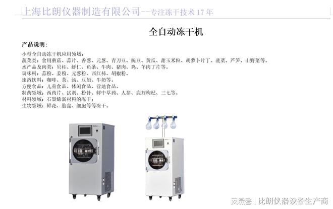 天博体育官方平台入口比朗真空冷冻干燥机质量可靠售后有保障(图3)