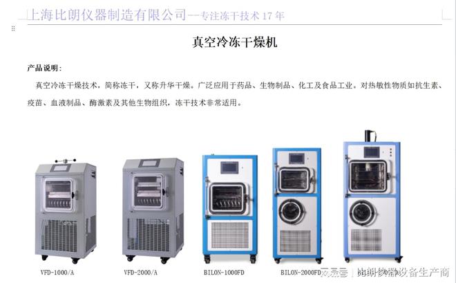 天博体育官方平台入口比朗真空冷冻干燥机质量可靠售后有保障(图4)