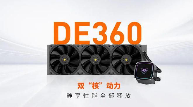 天博tb超频三推出 DE360 双泵水冷：散热功耗 310W售价 699 元(图1)