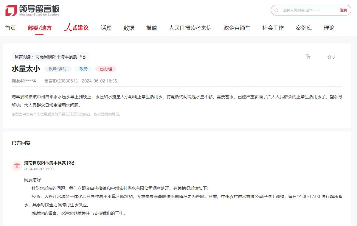 天博体育官网入口急难愁盼群众反映夏季乡村用水难 河南多地积极回复并解决(图2)