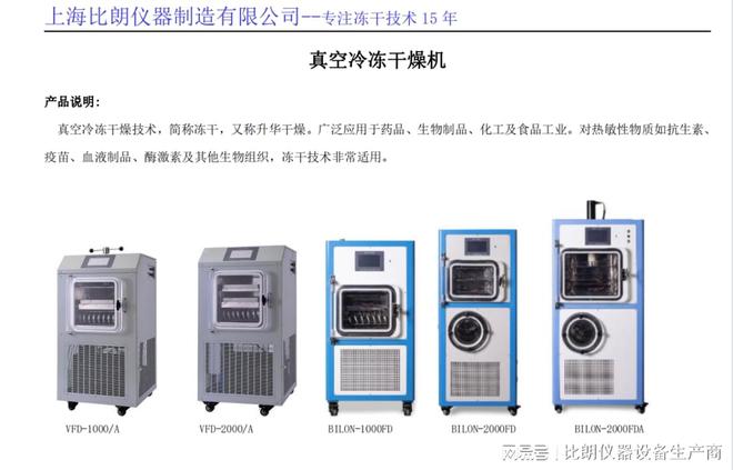 天博tb医药真空冷冻干燥机（医药冻干机）的工作原理、特点及应用(图3)