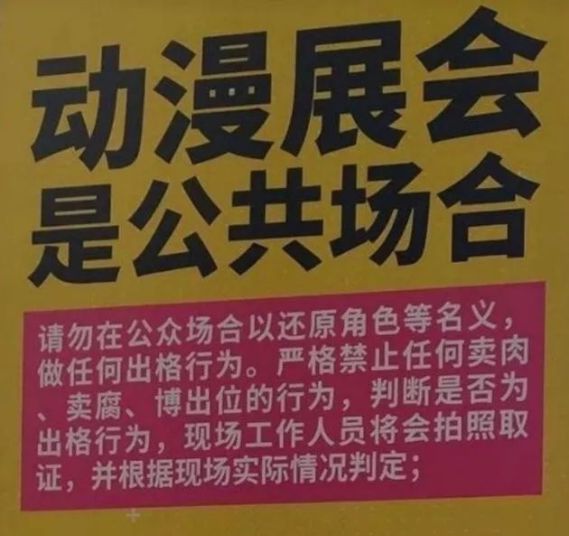 天博不穿、真空上阵？漫展现不雅事件画面不堪入目…(图6)